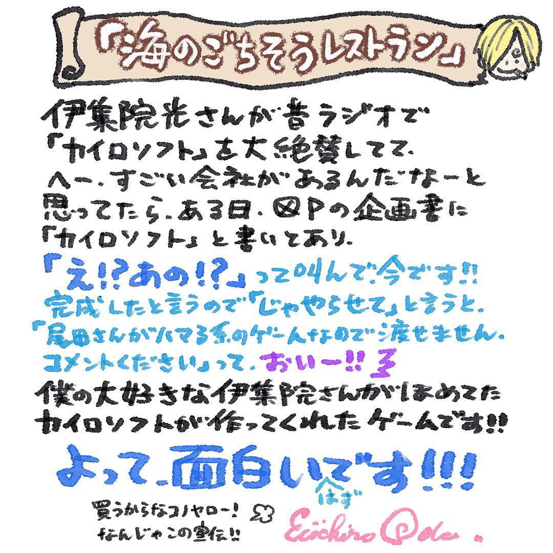 海贼王海贼王 尾田亲笔信翻译（豆包）伊集院光以前在广播节目里，对开罗游戏大加称赞