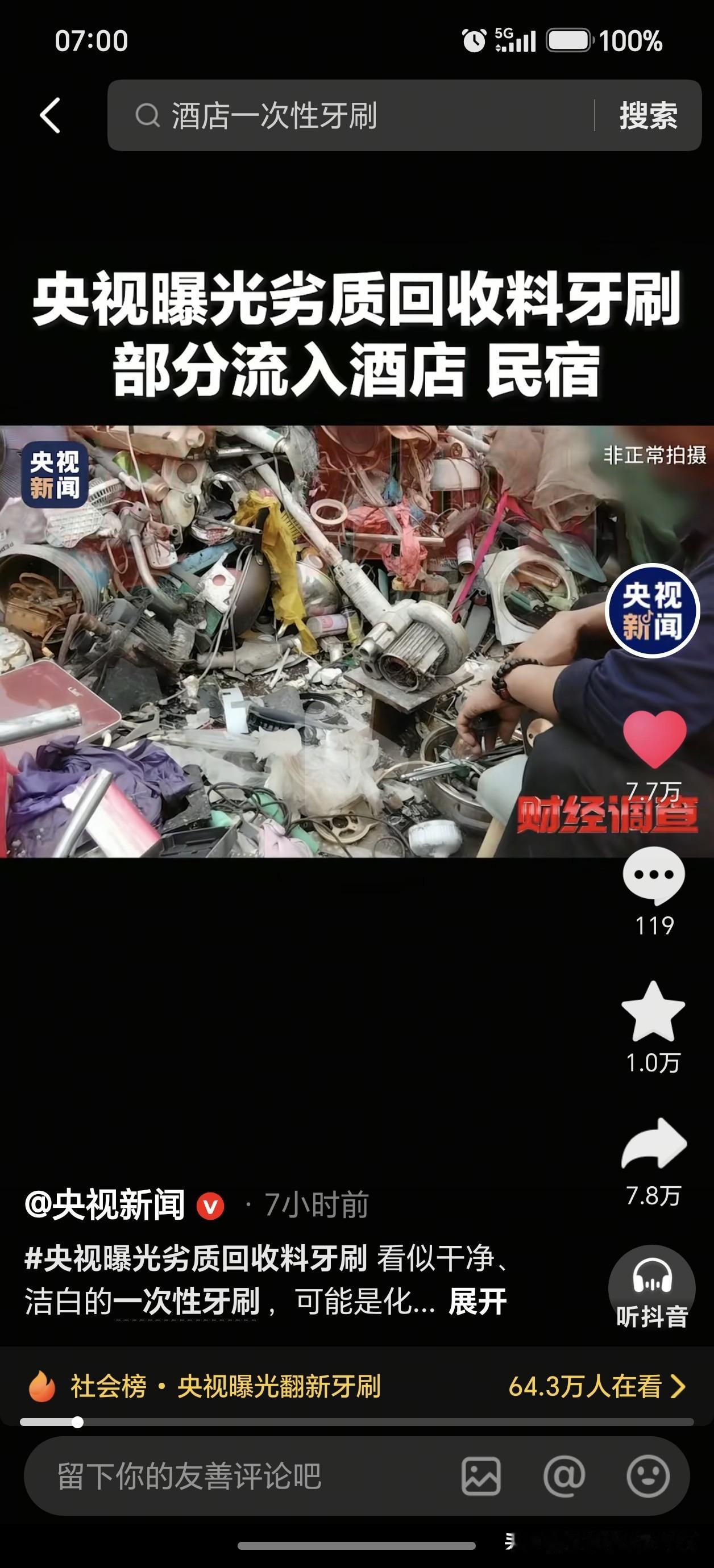 央视曝光之后，应该严查用回收废料生产牙刷，建议采取如下措施：

一、生产环节处置