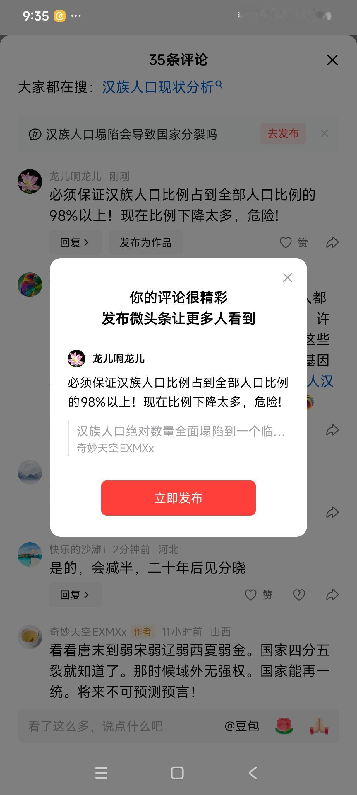 必须保证汉族人口比例占到全部人口比例的98%以上！现在比例下降太多，危险!