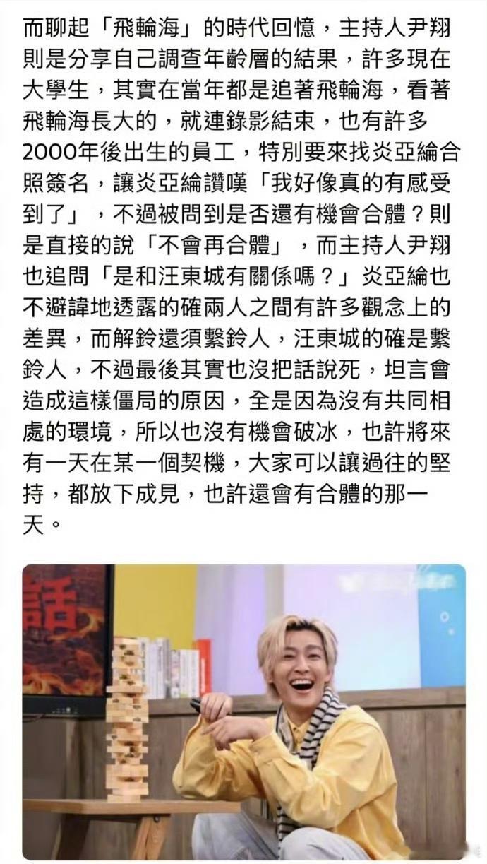 #炎亚纶称飞轮海不会再合体#还说汪东城是系铃人…当年他倒是想跟汪东城合体[摊手]