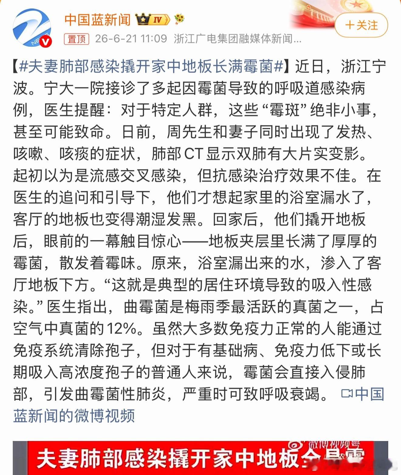 夫妻肺部感染撬开家中地板长满霉菌江浙沪皖赣地区的朋友更要注意了，梅雨季节已经来临