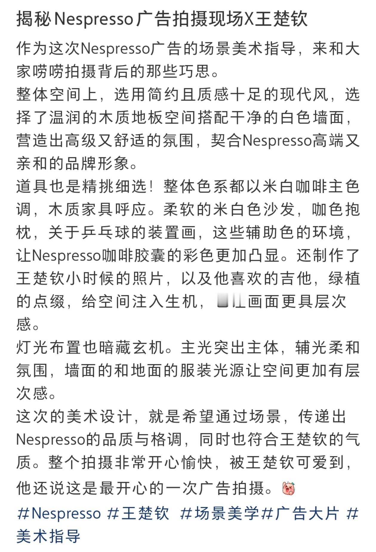 王楚钦nespresso奈斯品牌大使 “整个拍摄非常开心愉快，被王楚钦可爱到，他