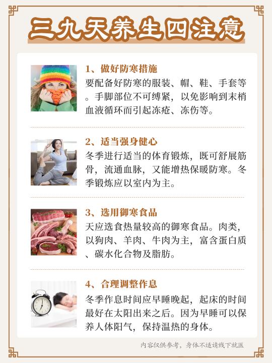 三九天养生指南