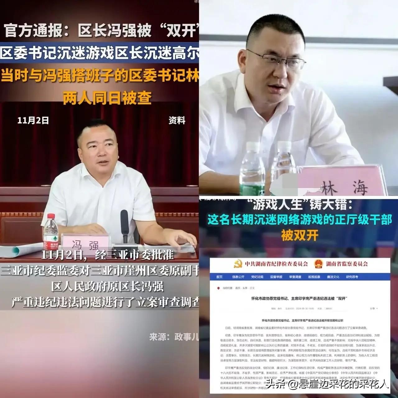 三亚那俩前领导被查，我是一点不意外。

区委书记林海、区长冯强这对工作搭档，双双
