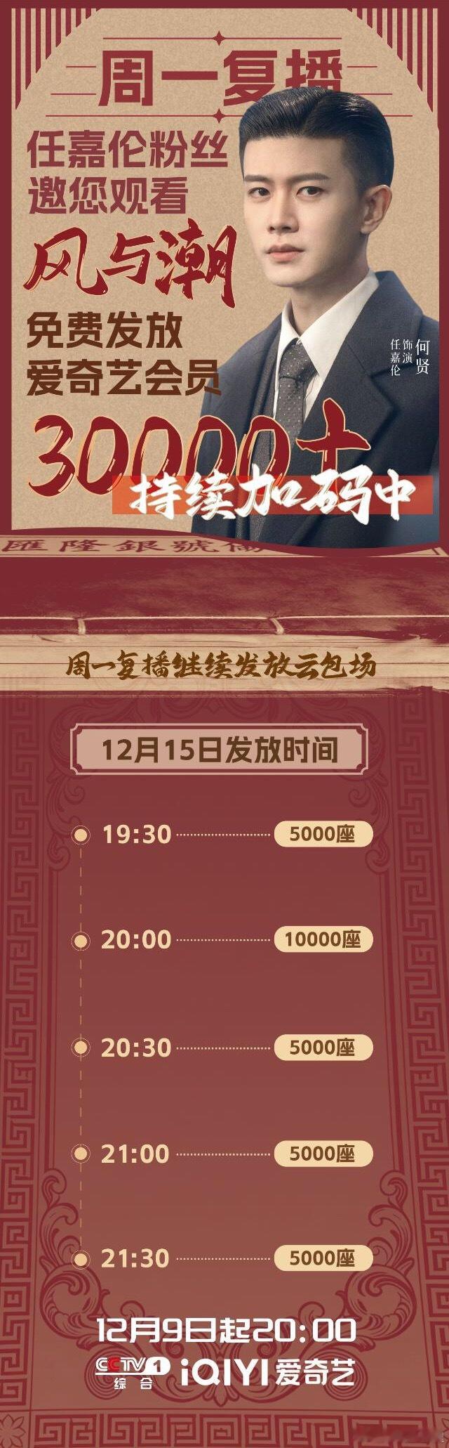 任嘉伦粉丝继续请你看风与潮啦 