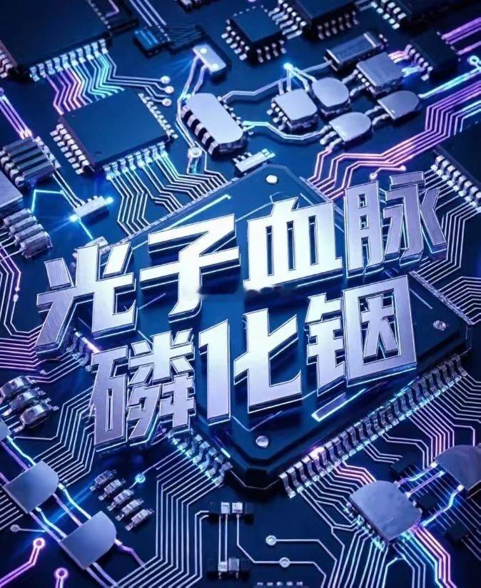 AI算力时代“光子血脉”供需缺口70%，引爆史诗级涨价潮！产业逻辑以及核心个股解