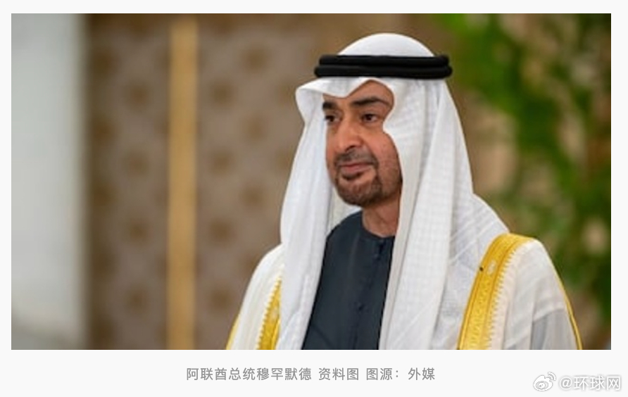 #阿联酋总统取消对日本访问#【日媒：伊朗相关局势升温，阿联酋总统将取消访日行程】