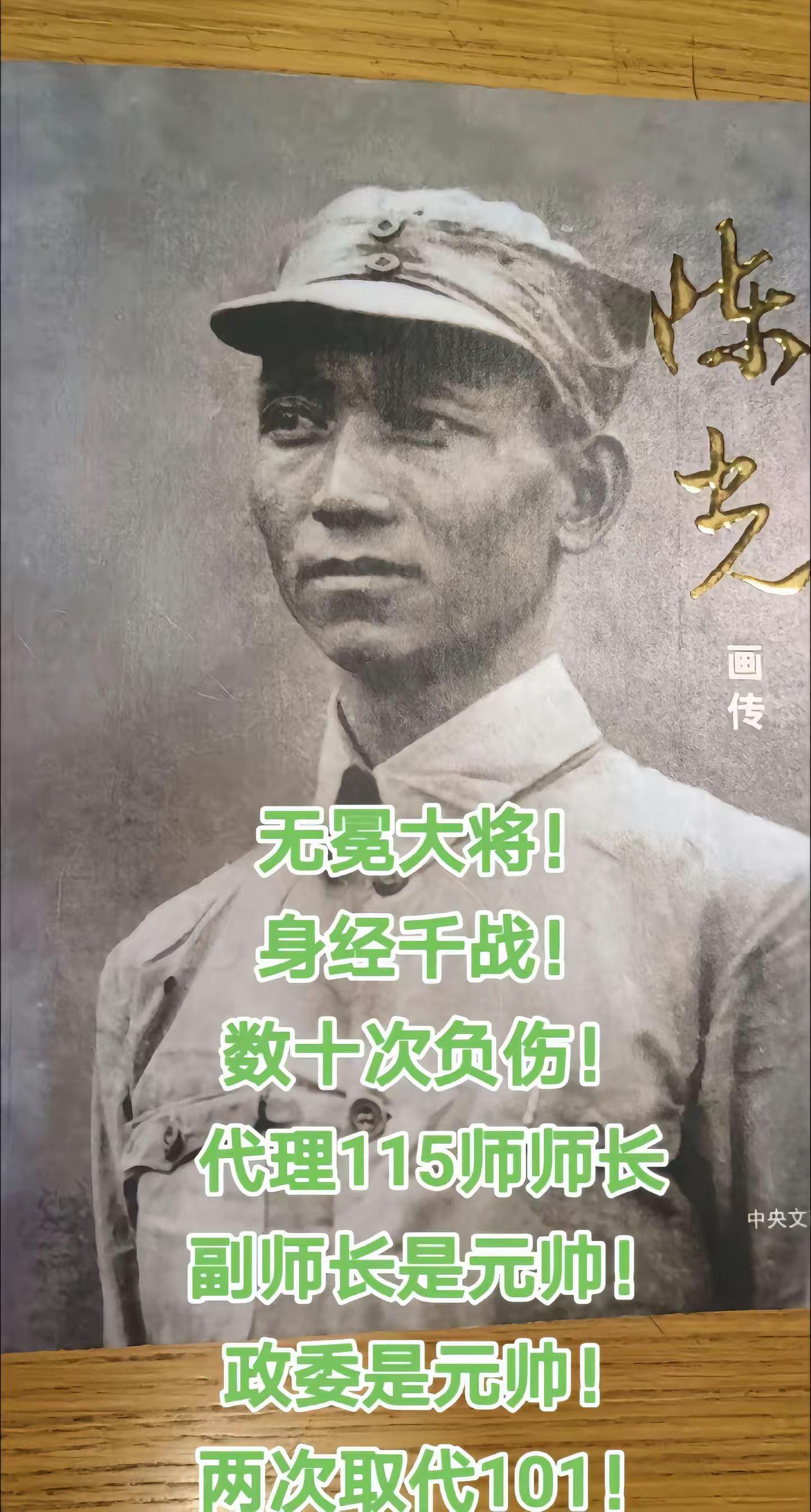 无冕大将陈光将军
