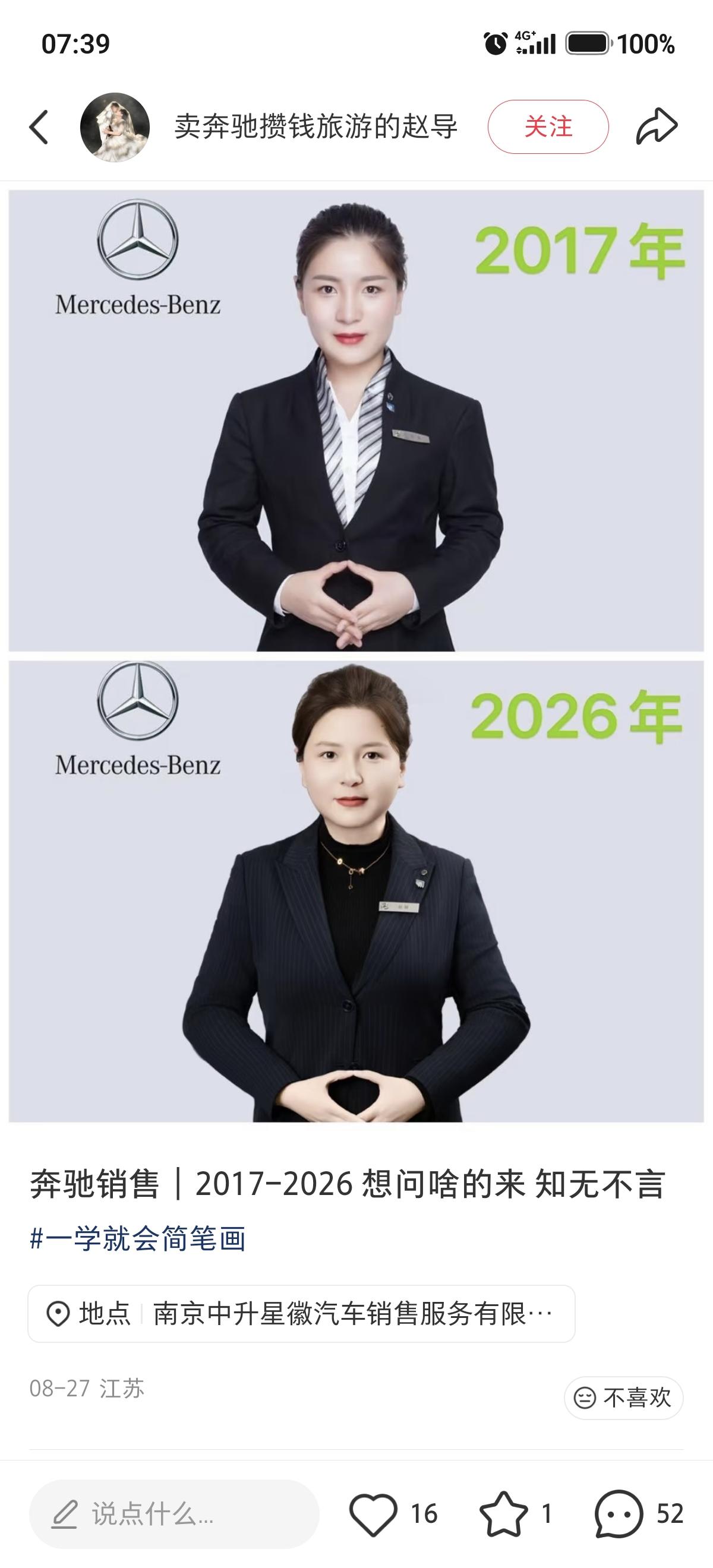 我的大学同学一毕业就加入奔驰，做起销售，一干就是9年，奔驰的待遇那么好吗？201