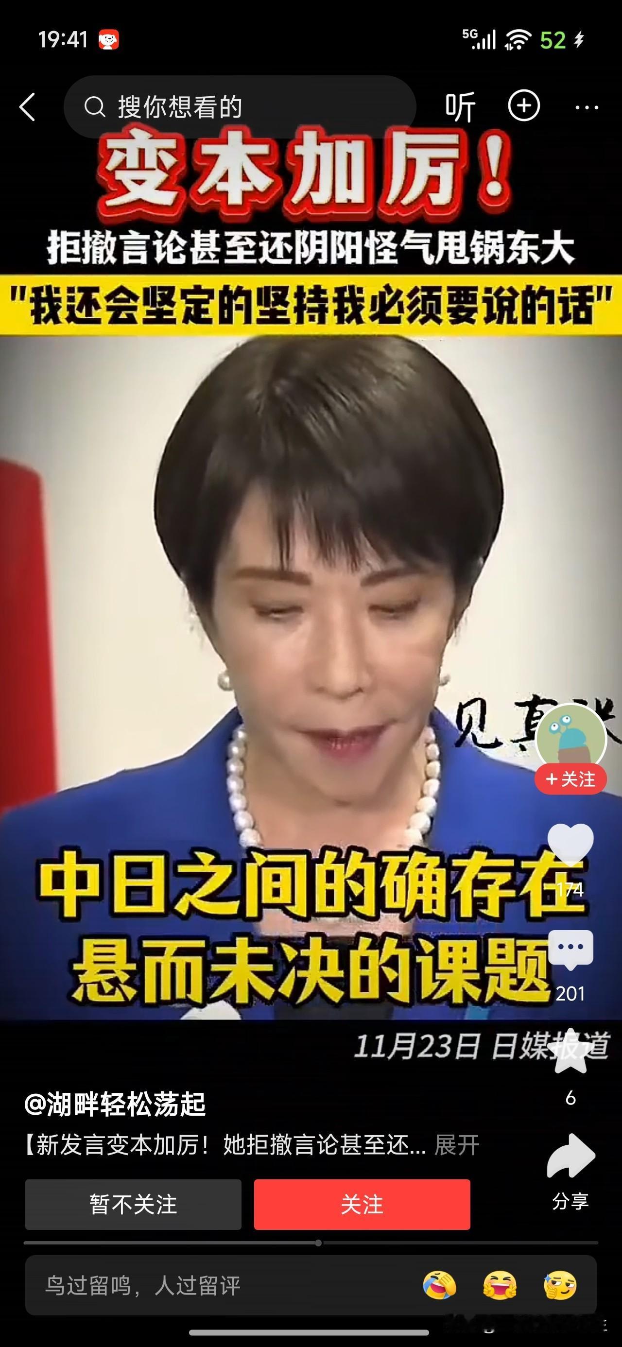 23日，高市早苗妄言坚持自己的错误言论！还倒打一耙，扬言跟中国的对话大门是打开的