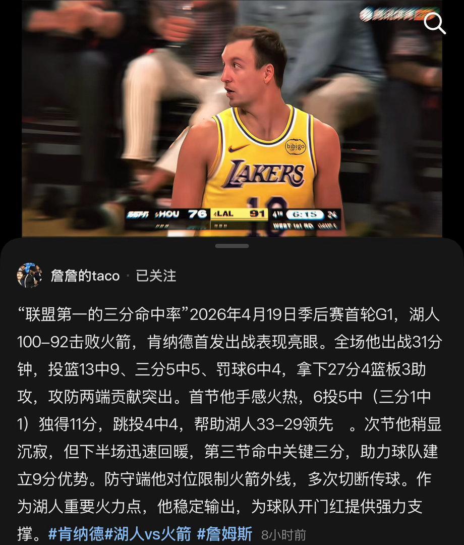 还是得感谢文森特洛杉矶湖人