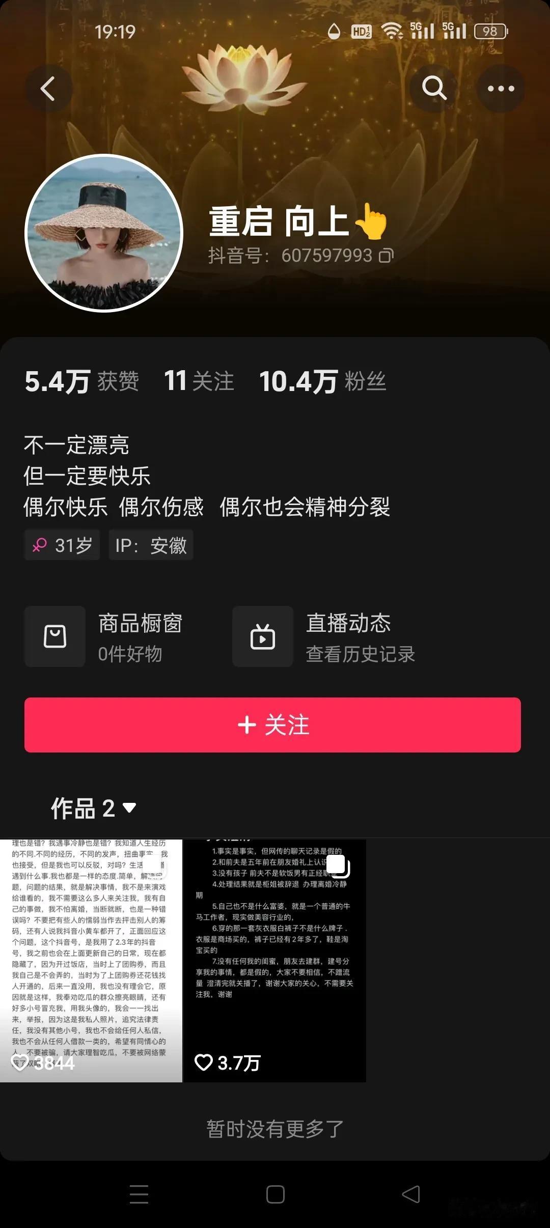 lv柜姐事件，原配已经10万粉丝了，最新消息已经开通了橱窗功能，但是正面解释了一