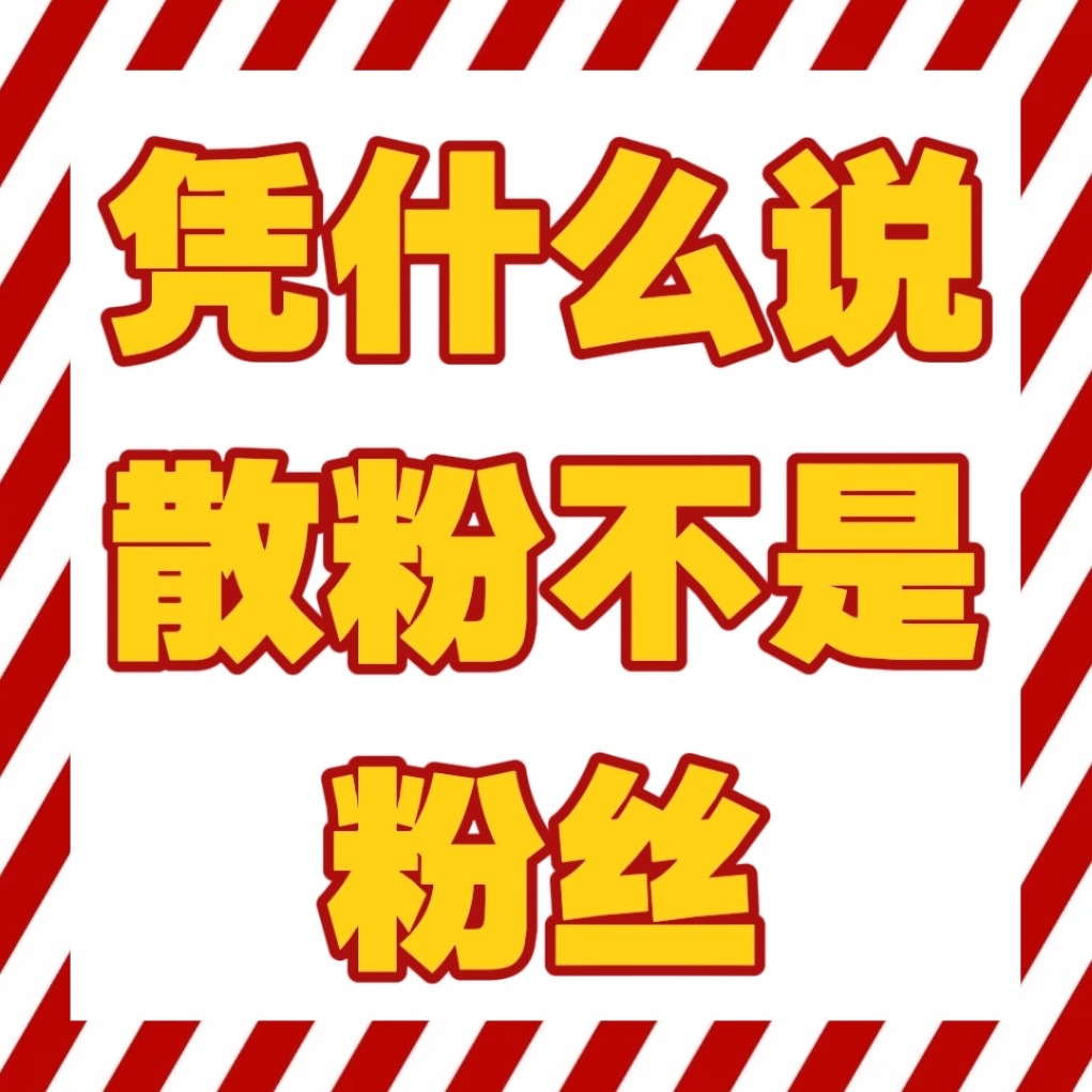 要不要这么恶心？ 