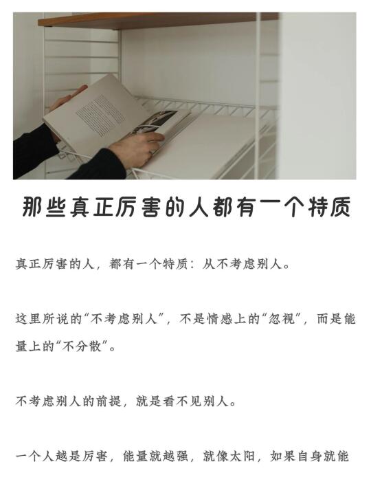 那些真正厉害的人，都有的一个特质
