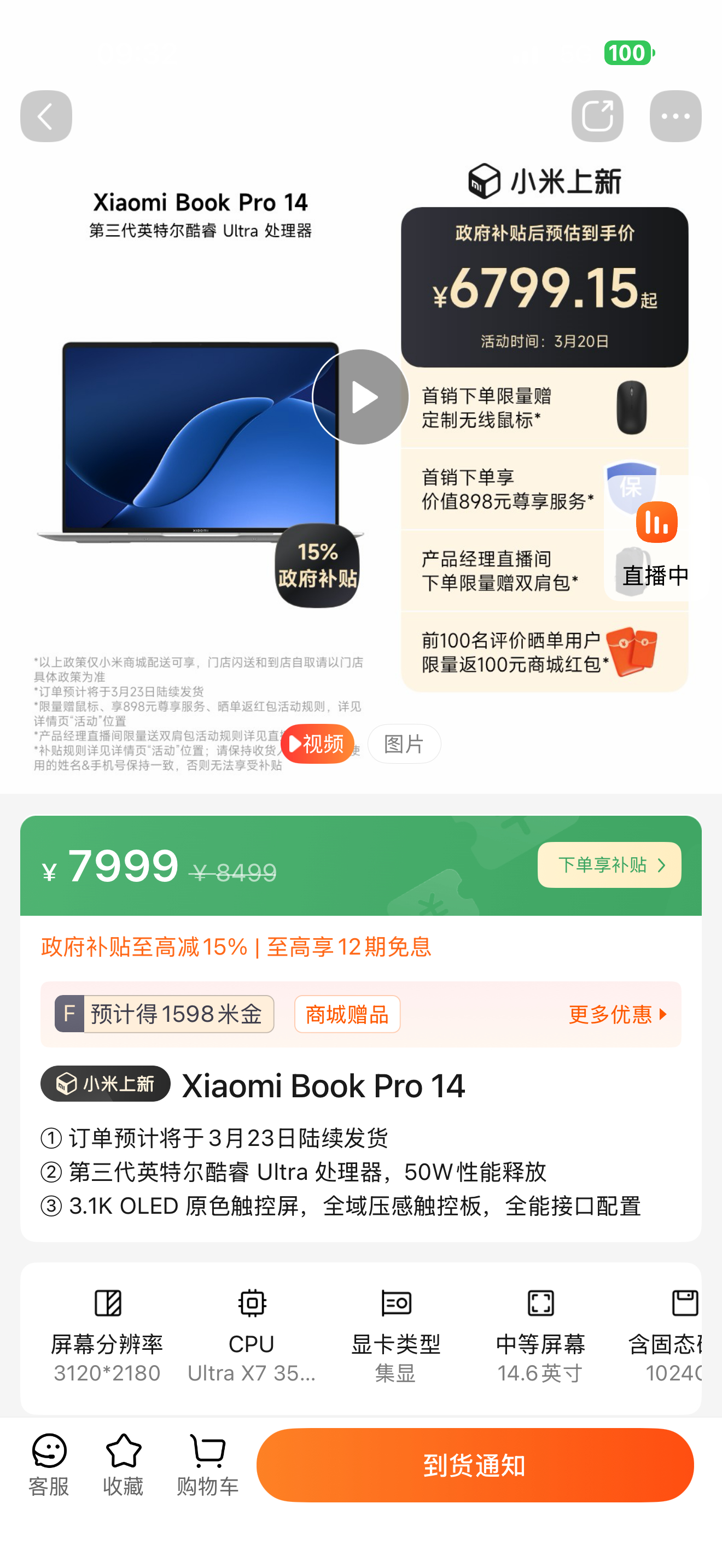 小米笔记本 Book Pro 14都没货了，想买都没买到