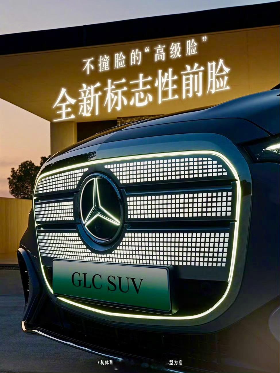 全新奔驰纯电GLC SUV全球首发，面向中国市场推出长轴距版本，轴距3027毫米