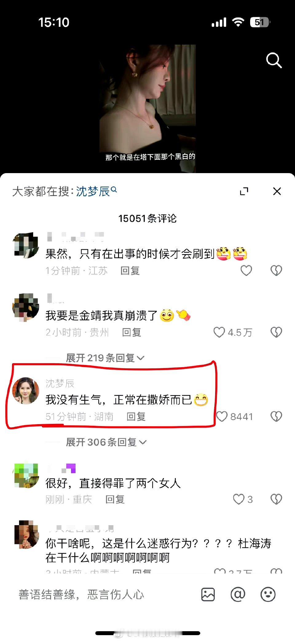 #杜海涛 沈梦辰#沈梦辰就算生气还每一句都回，她脾气好好 ​​​