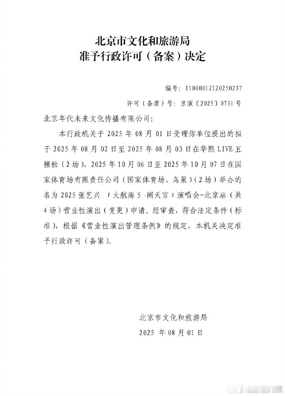 张艺兴今年演唱会生日场在鸟巢开张艺兴演唱会鸟巢站审批已通过张艺兴今年演唱会生日场