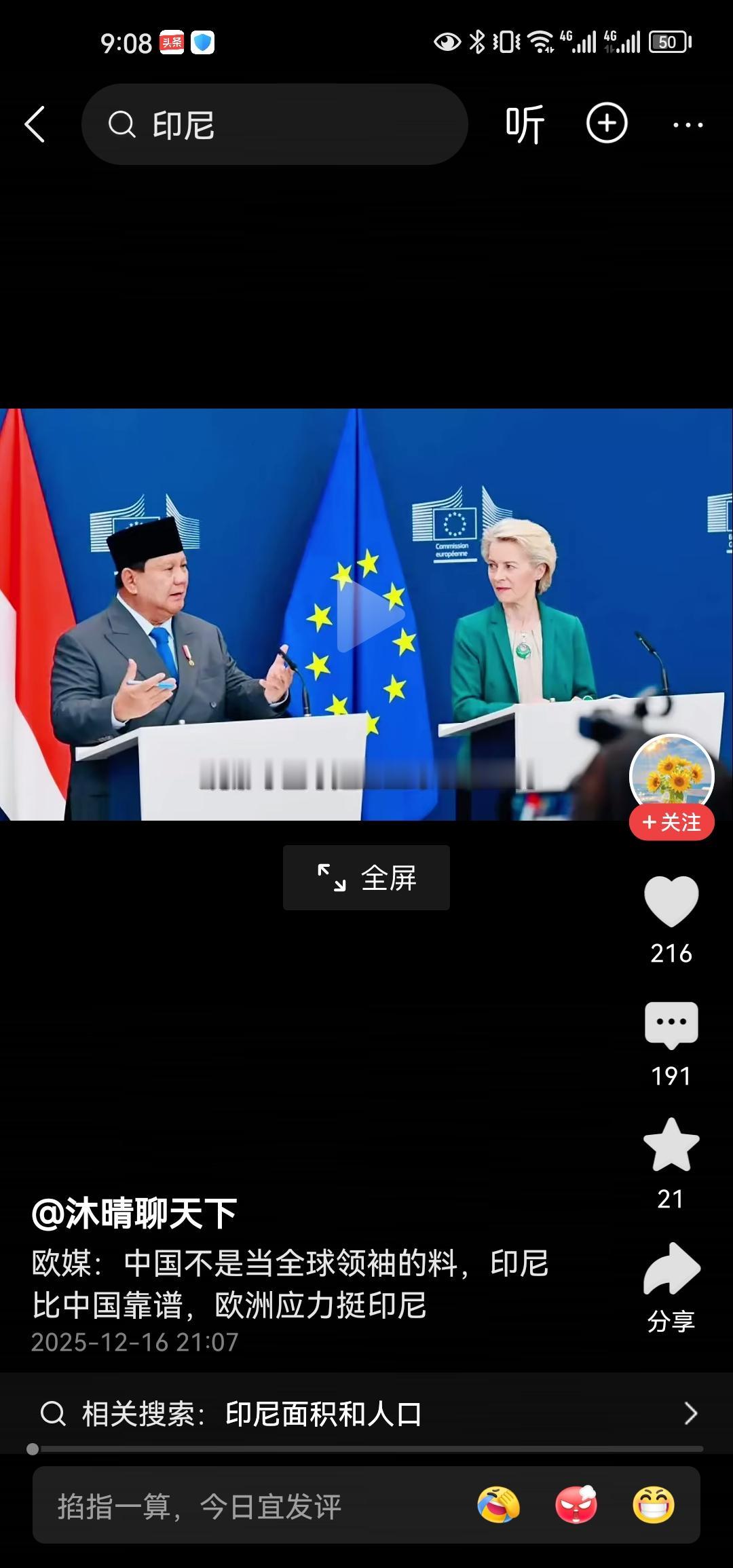 看到这个新闻我笑死了，欧洲媒体说中国不是当全球领袖的料。印尼比中国靠谱，欧洲应该