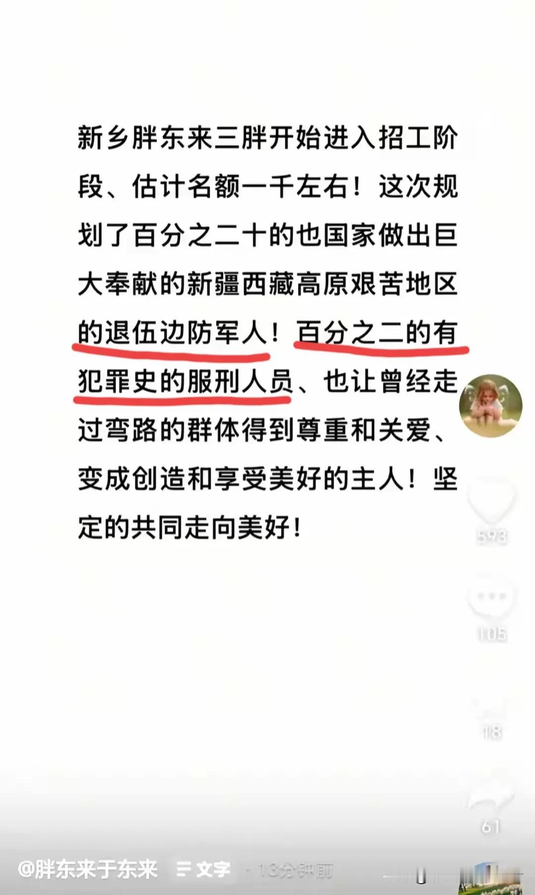胖东来是真厉害。
新乡胖东来，1000个招聘名额当中，200个留给退伍的边防军人