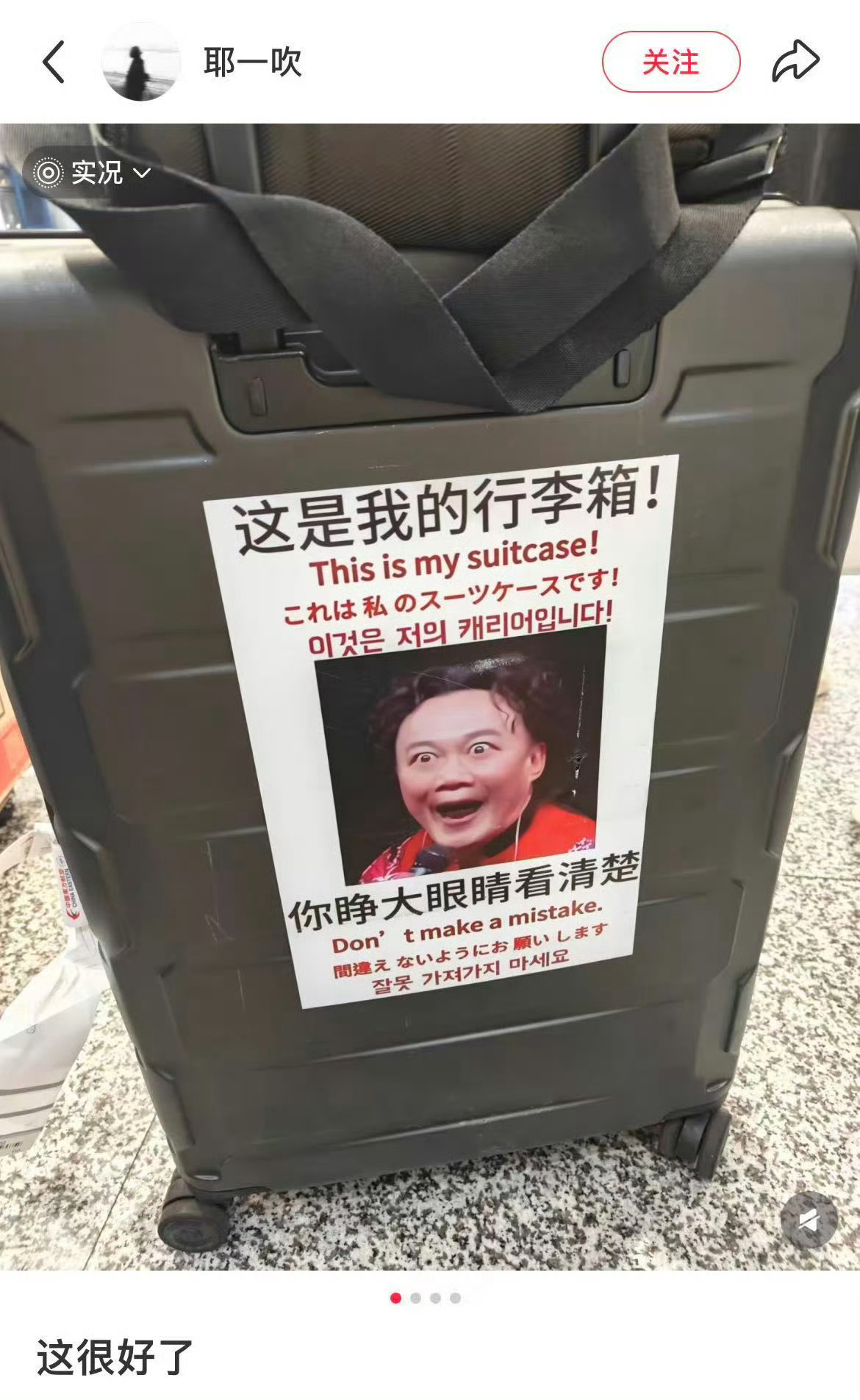建议大家买行李箱不要太大众如果行李箱没办法不大众，那行李箱贴纸千万不要太大众