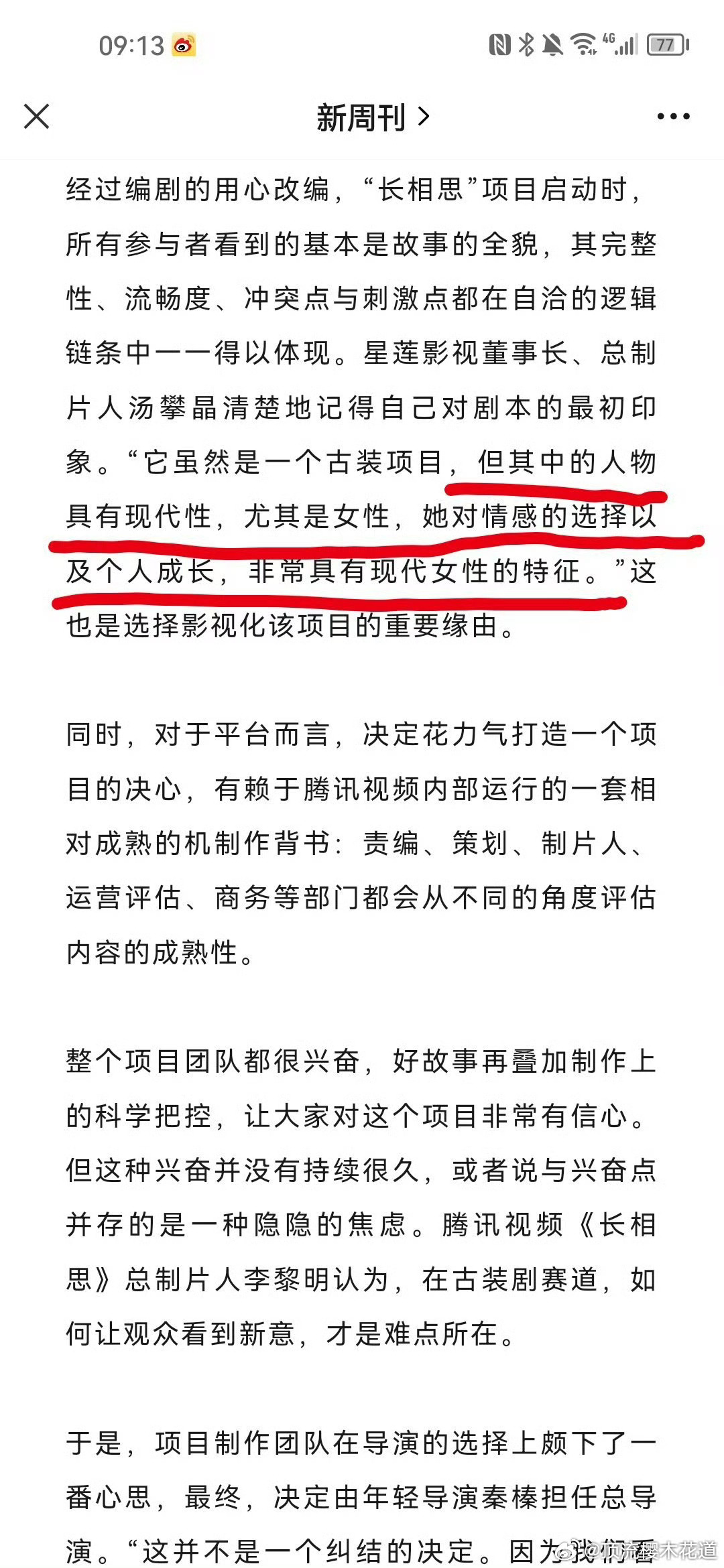 笑死，编瓜的放过长相思吧，别学婉拒咖了。长相思是人家剧方专门等着杨紫才开起来的，