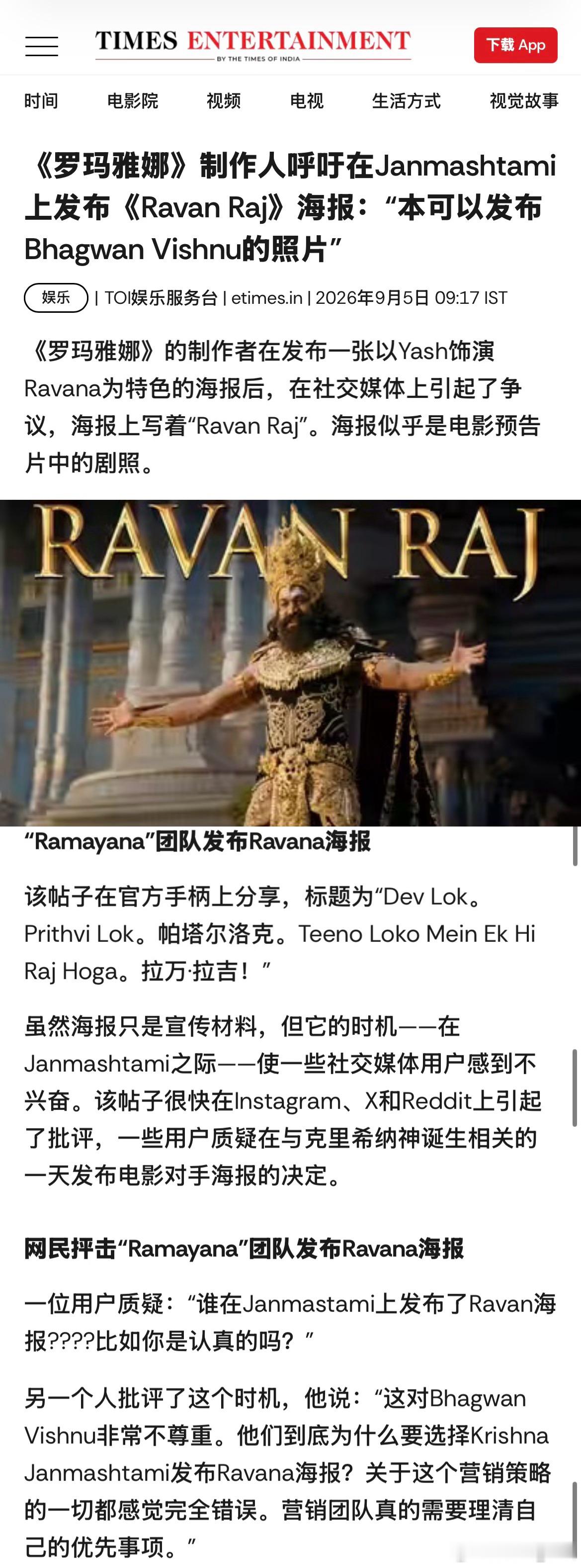 srj[超话]  电影罗摩衍那在奎诞节这天官宣了罗波那剧照，结果被骂了[无聊]网