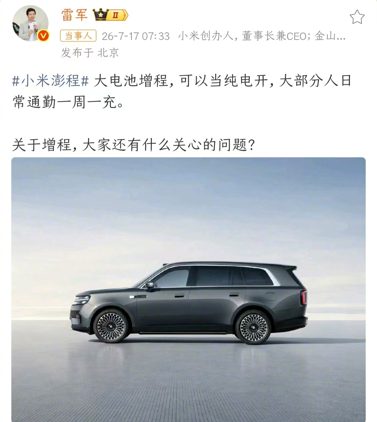 雷军说小米澎程能做到纯电通勤一周一充，不止小米增程，还有很多插混增程也这样说，这