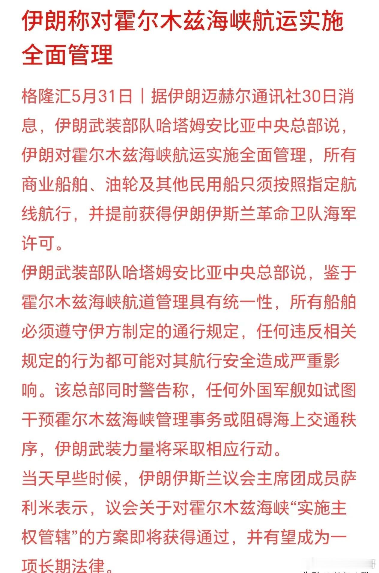 伊朗再次宣布管控霍尔木兹海峡，原油价格又要涨？伊朗宣布正式接管霍尔木兹海峡的航运