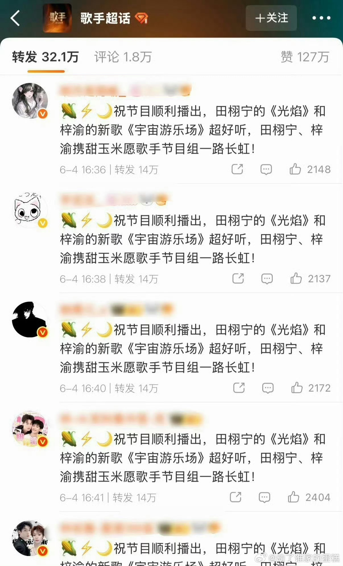 我是歌手评论区，梓渝和田栩宁粉在打架，甜玉米🌽在灭火，问题出在哪？