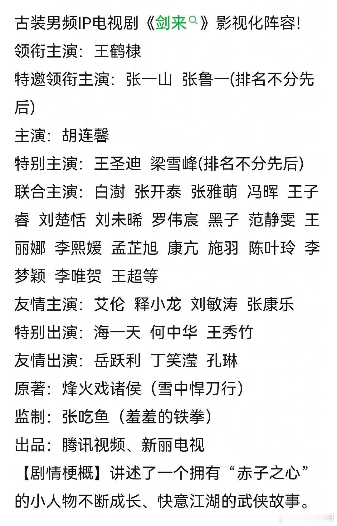 剑来是王鹤棣胡连馨 ​​​