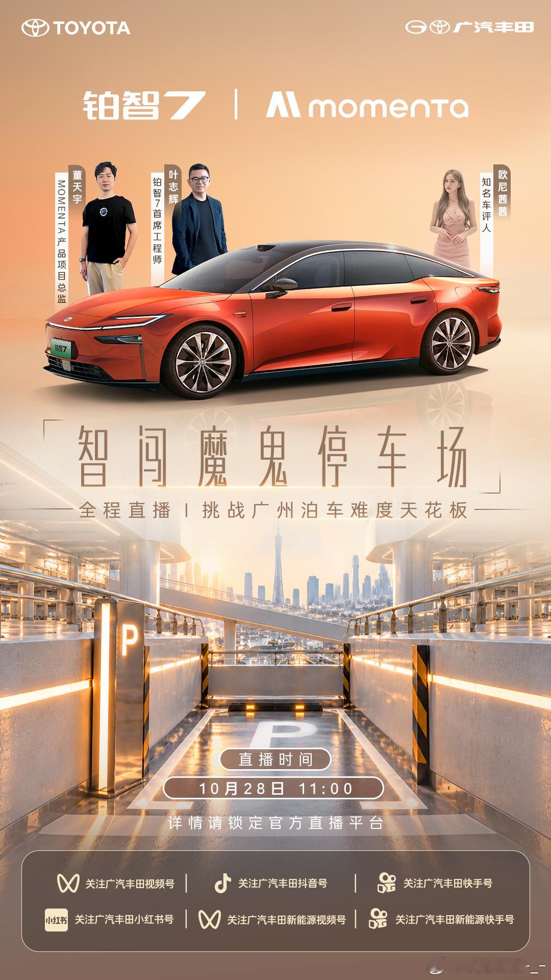 晚点见咯～丰田铂智7智闯魔鬼停车场 ​​​