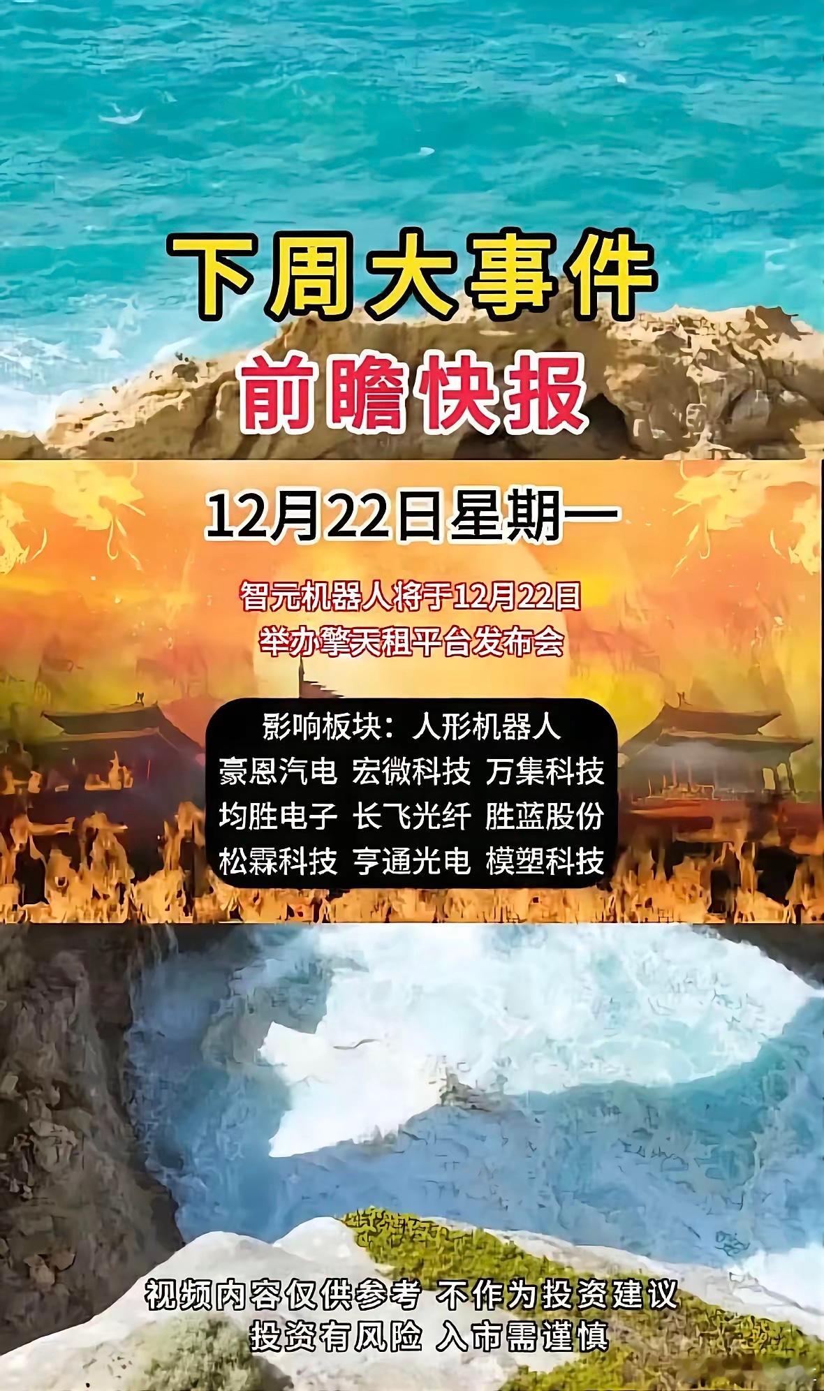 下周大事件前瞻快报：12月28日，深圳脑机接口技术博览会，关注人工智能板块！"智