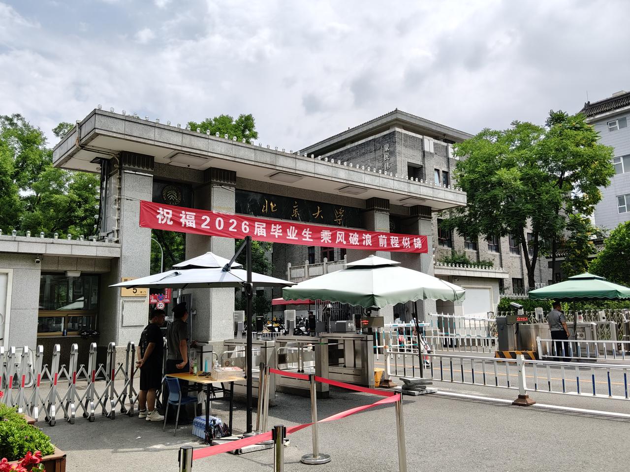 今天应路老师邀约，从北大南门进入北京大学。眼下正值毕业季，校园随处可见2026届
