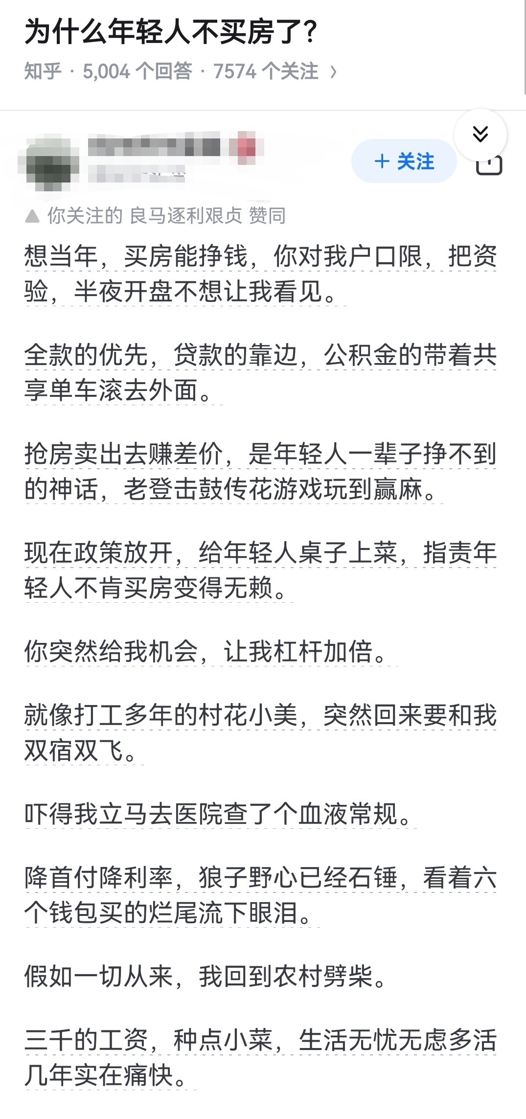 为什么年轻人不买房了？ 