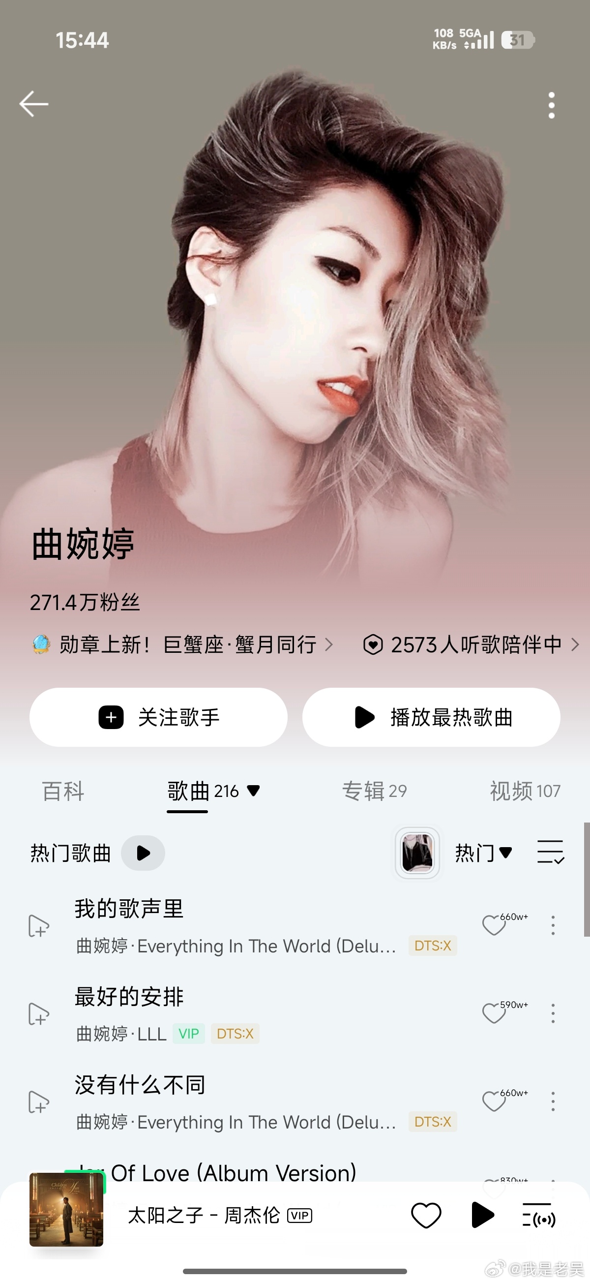 曲婉婷患癌曲婉婷音乐平台账号也应一并封禁 我要呼吁一件事，既然曲婉婷在我们境内的