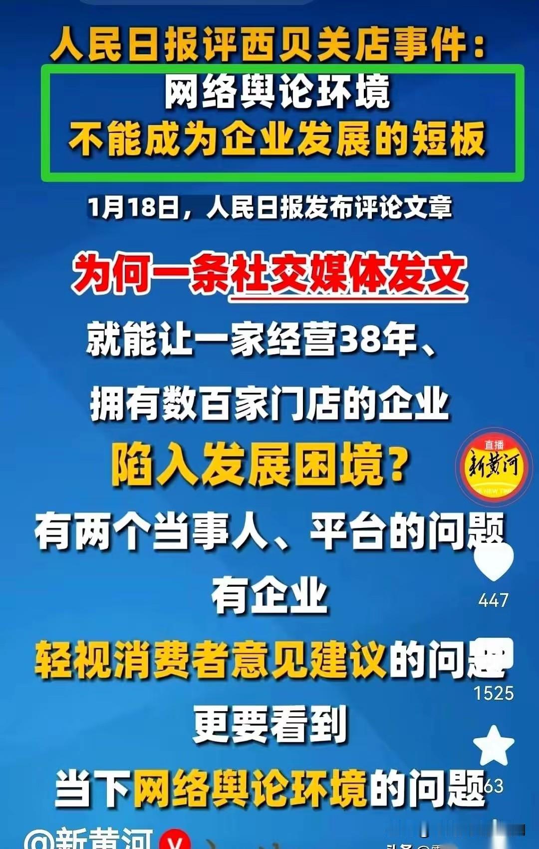 我有预感，餐饮圈这次真的要变天了！

因为这次西贝事件最大的影响，不是谁输谁赢，