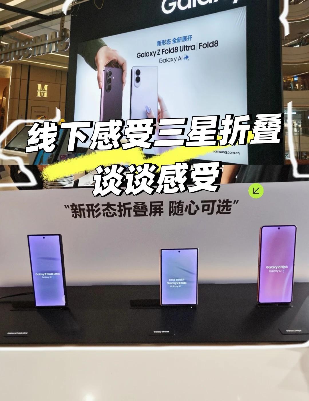 线下感受三星折叠，谈谈我的感受
门店里三台摆在一起，挨个把玩了小半天，回来整理一
