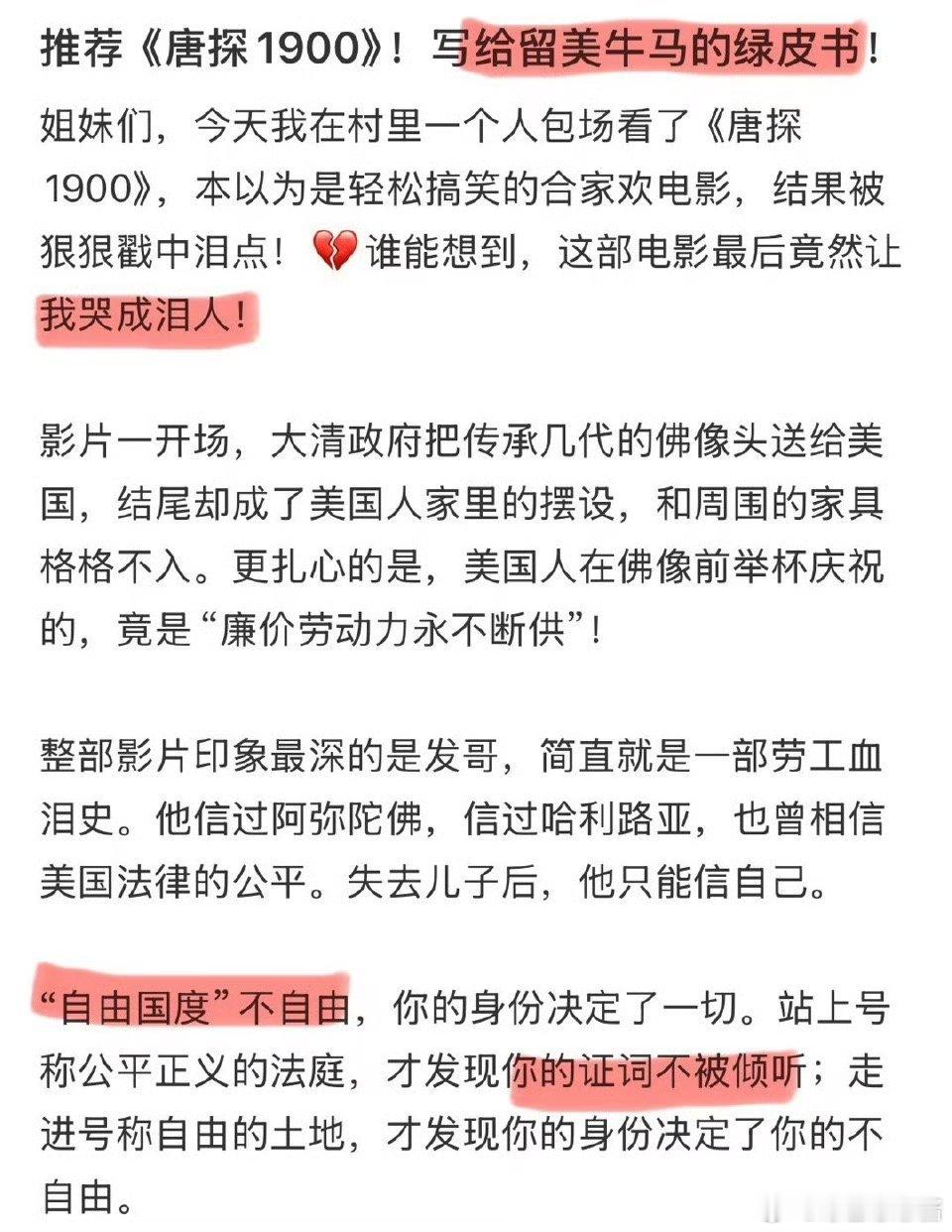 师夷长技再撕不迟  民族的复兴才是一个国 家最强大的意义。所以看到了电影《唐探1