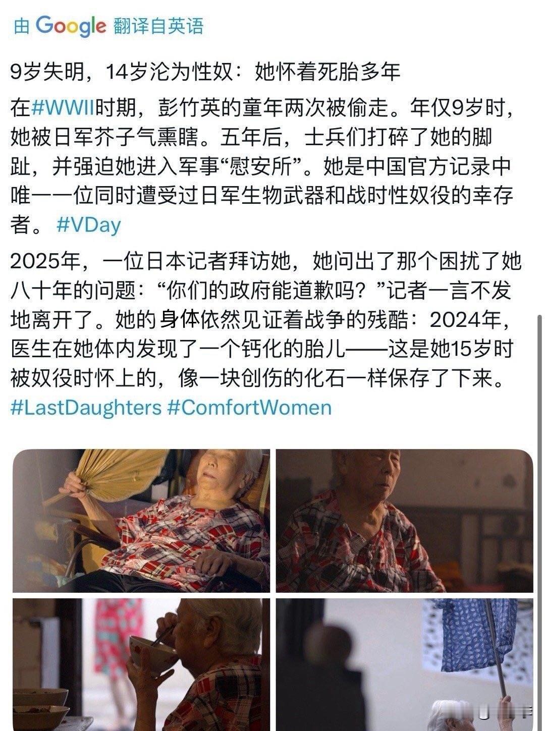 这是彭竹英奶奶的遭遇。
“就是面对这样的女性受害者，上野千鹤子满面春风地恭喜朴裕