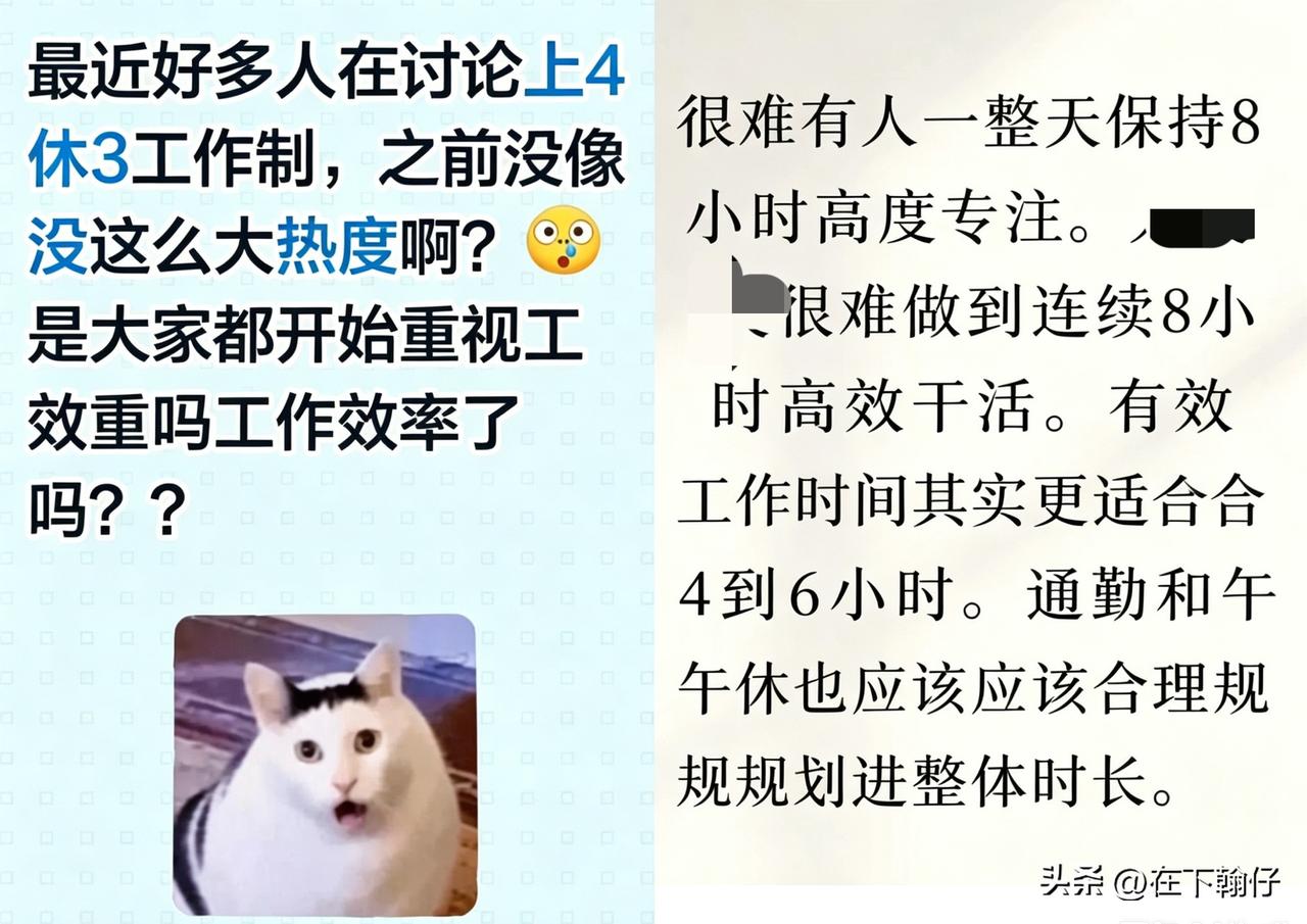 最近“上四休三大小周”这个词又上热搜，乍一看以为是打工人的春天来了——大周上四天