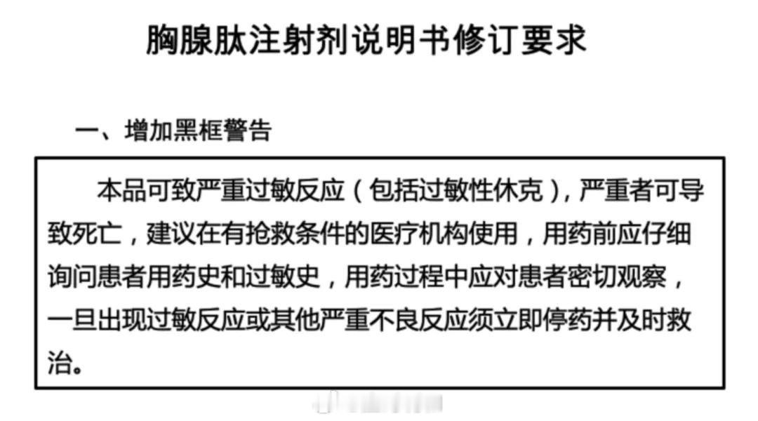 有朋友问中老年人有没有必要打胸腺肽增强免疫力？在大多数免疫学教材中其实并没有「免