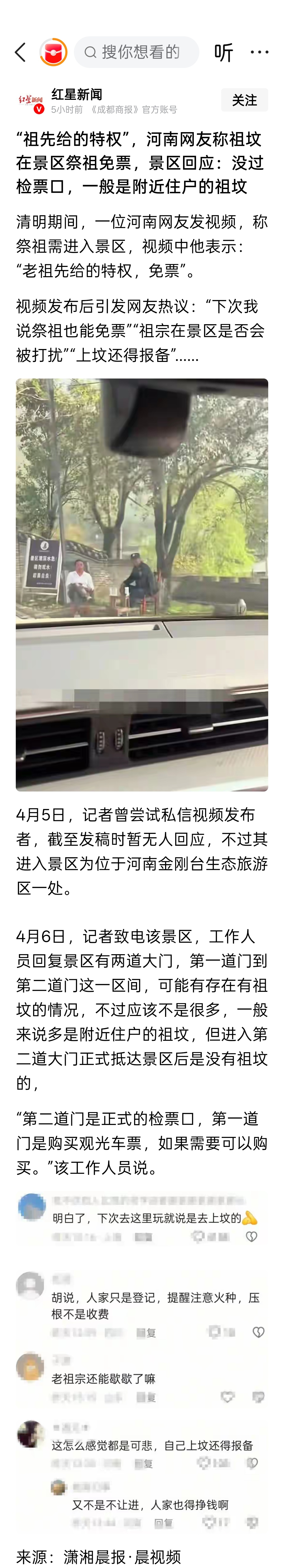 “祖先给的特权”，河南网友称祖坟在景区祭祖免票，景区回应：没过检票口，一般是附近