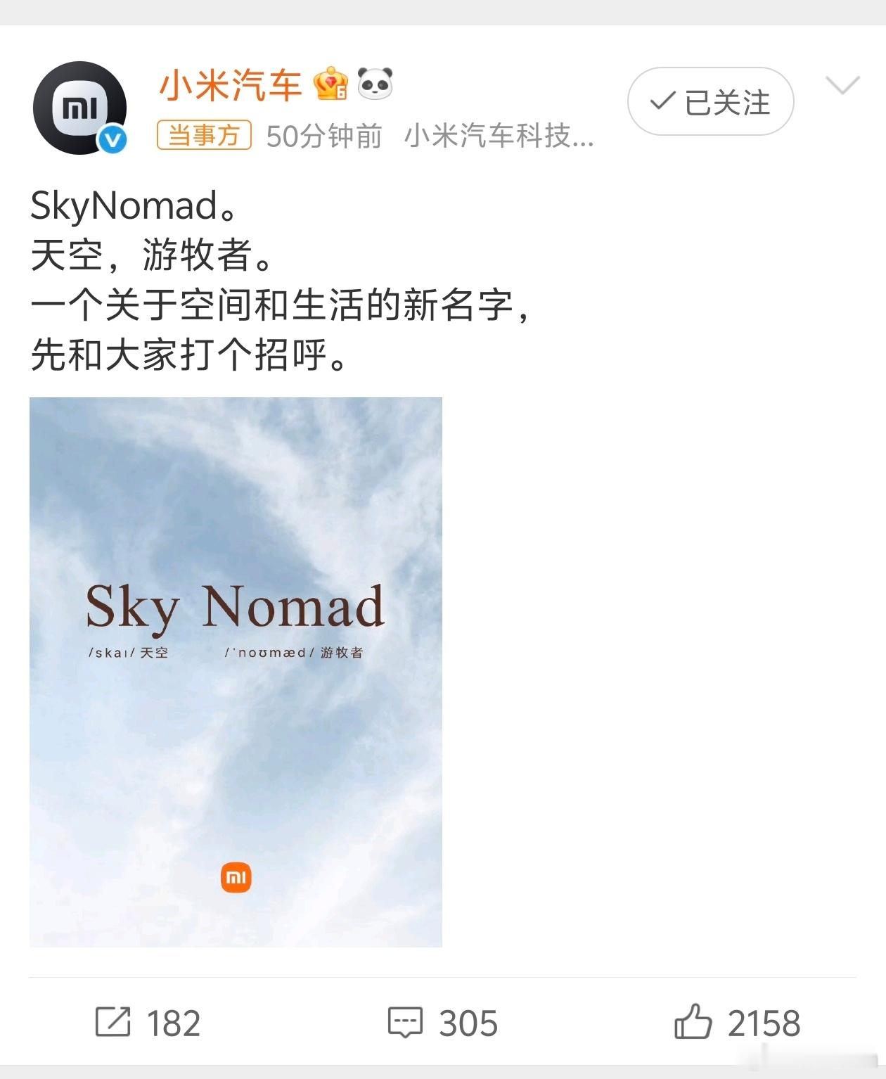 小米skynomad多用途大尺寸SUV迎来了新成员价格不会贵。定价可能会和零跑重