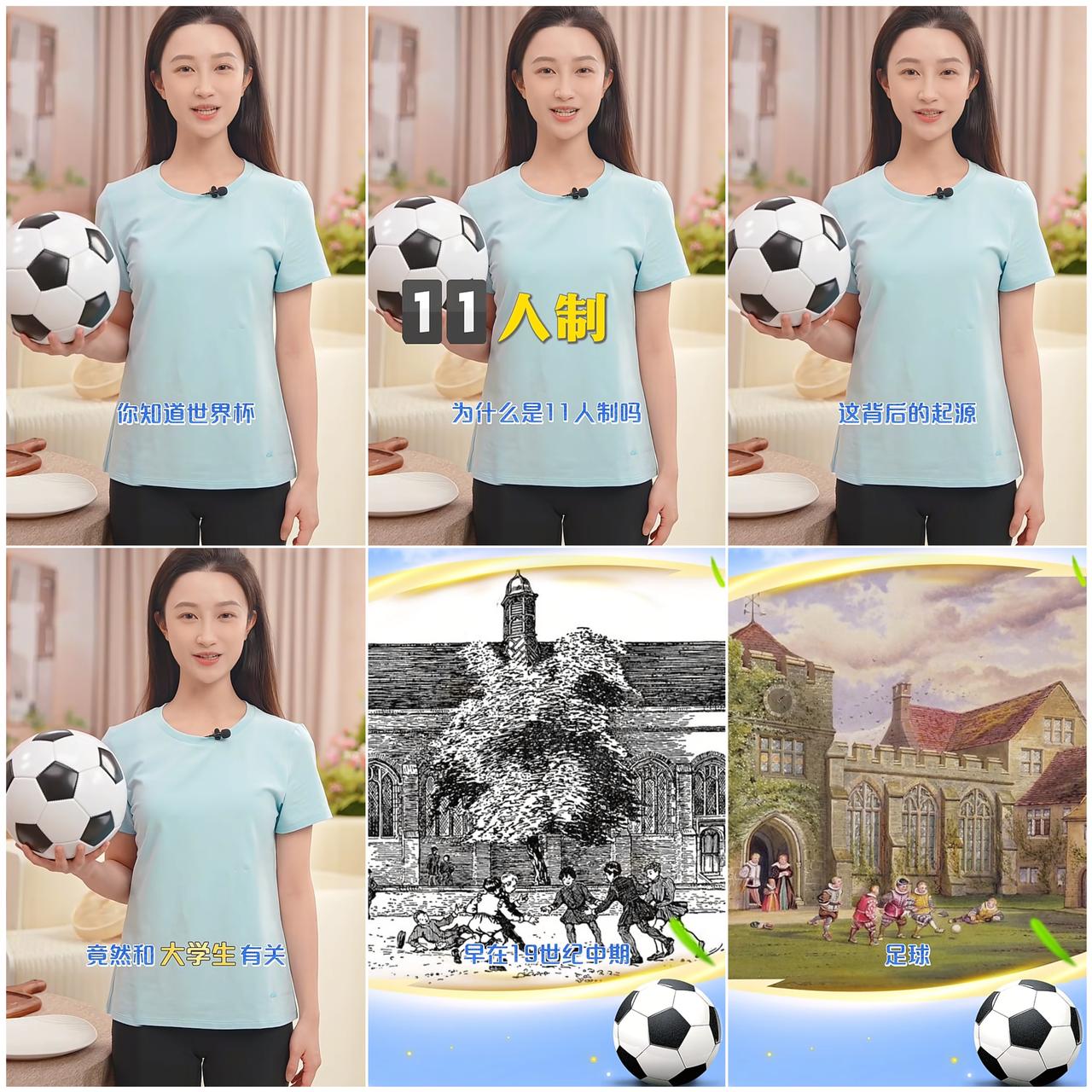 世界杯为什么是11人制？