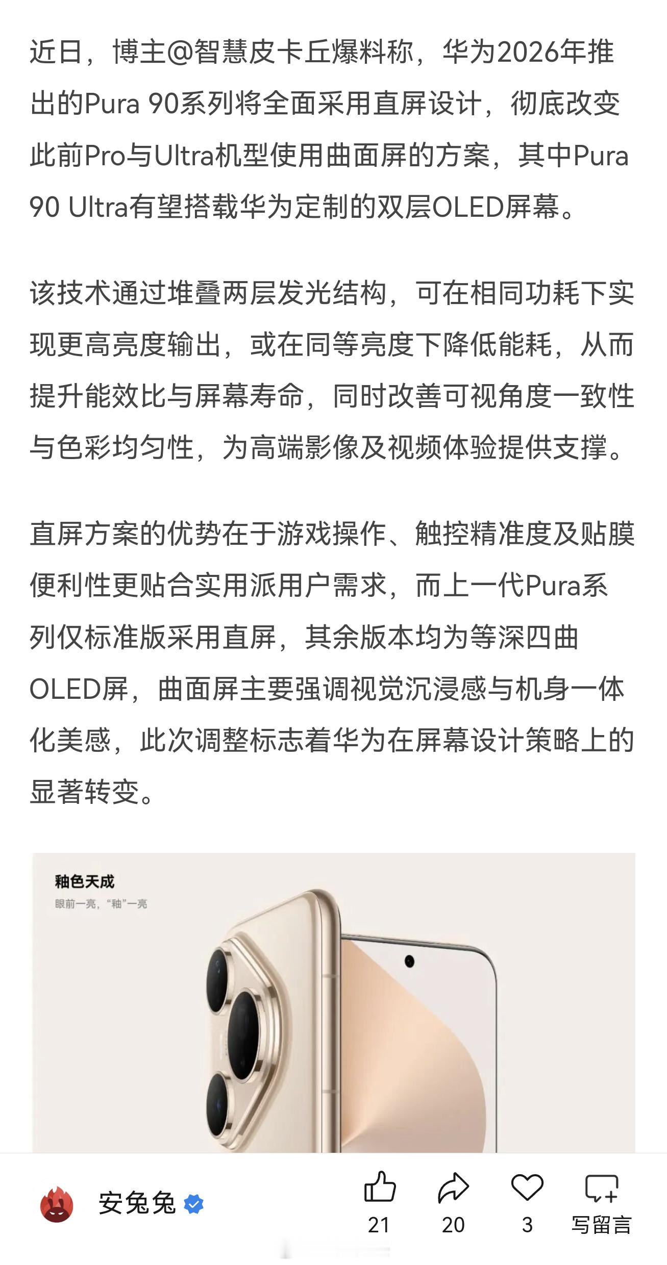 华为Pura 90系列即将全系切换为直屏设计，这无疑是个好消息。希望弧形中框的设