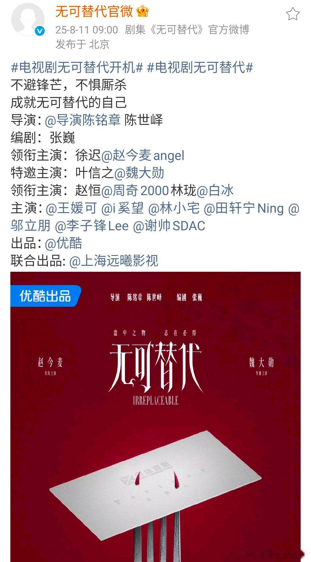 无可替代开机官宣，赵今麦大回车了魏大勋，一番压了男主，魏大勋咋又是特邀主演🤔 
