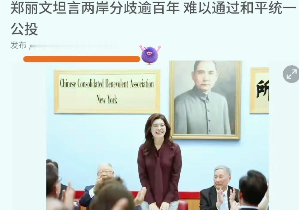 郑丽文最近的一番话！

在岛内政坛确实掀起不小波澜！

她提及两岸历经百余年的分