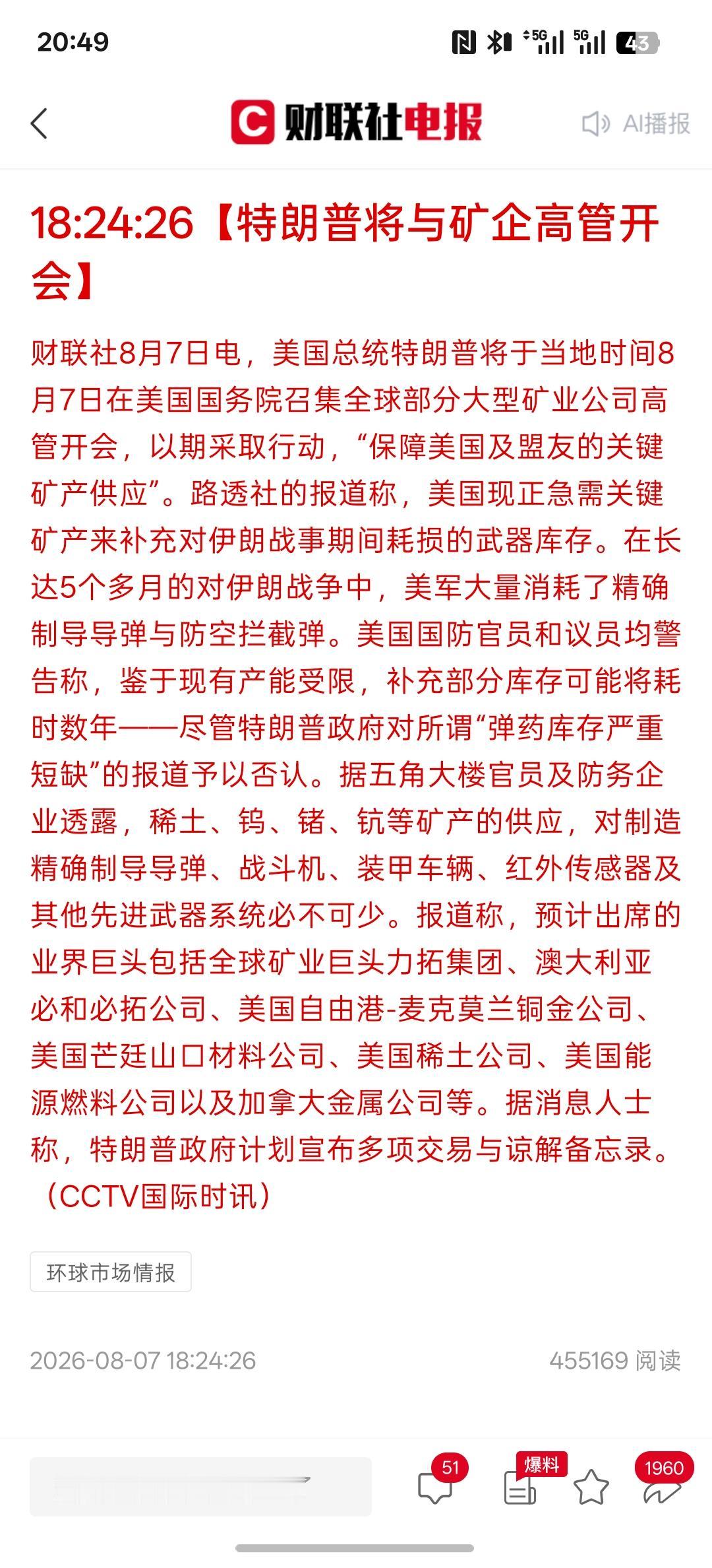 特朗普已经召集美国矿业开会，有色金属有市场需求，美国与伊朗军事冲突导致美国武器短