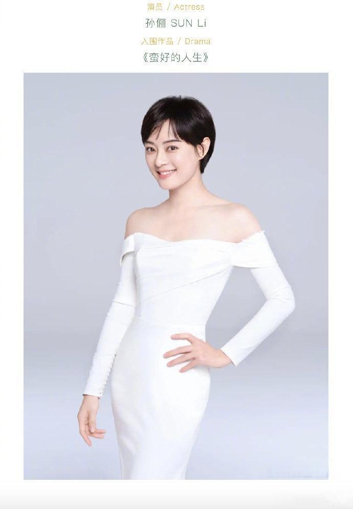 白玉兰官方发布了最佳女主角提名公式照。杨紫 《生命树》 任素汐 《无尽的尽头》孙